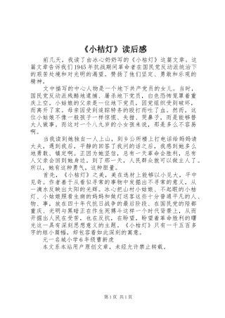 《小桔灯》读后感 