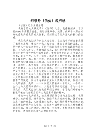 纪录片《信仰》观后感 