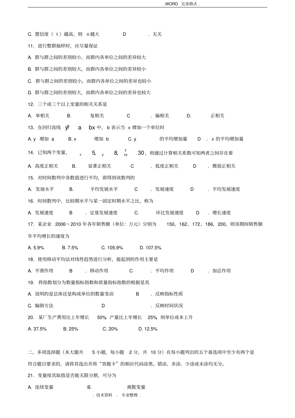 (完整版)广东201707月高等教育自学考试00974《统计学原理》试题和答案解析_第2页
