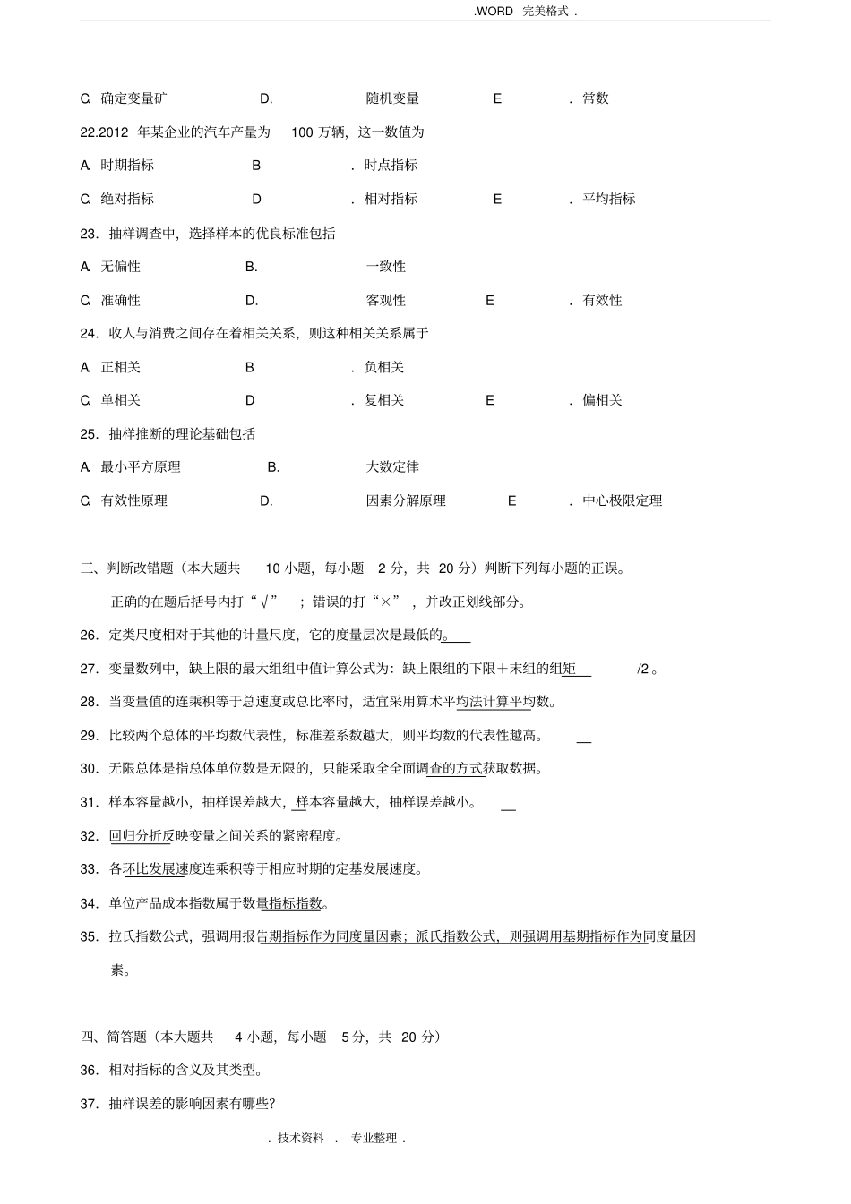 (完整版)广东201707月高等教育自学考试00974《统计学原理》试题和答案解析_第3页
