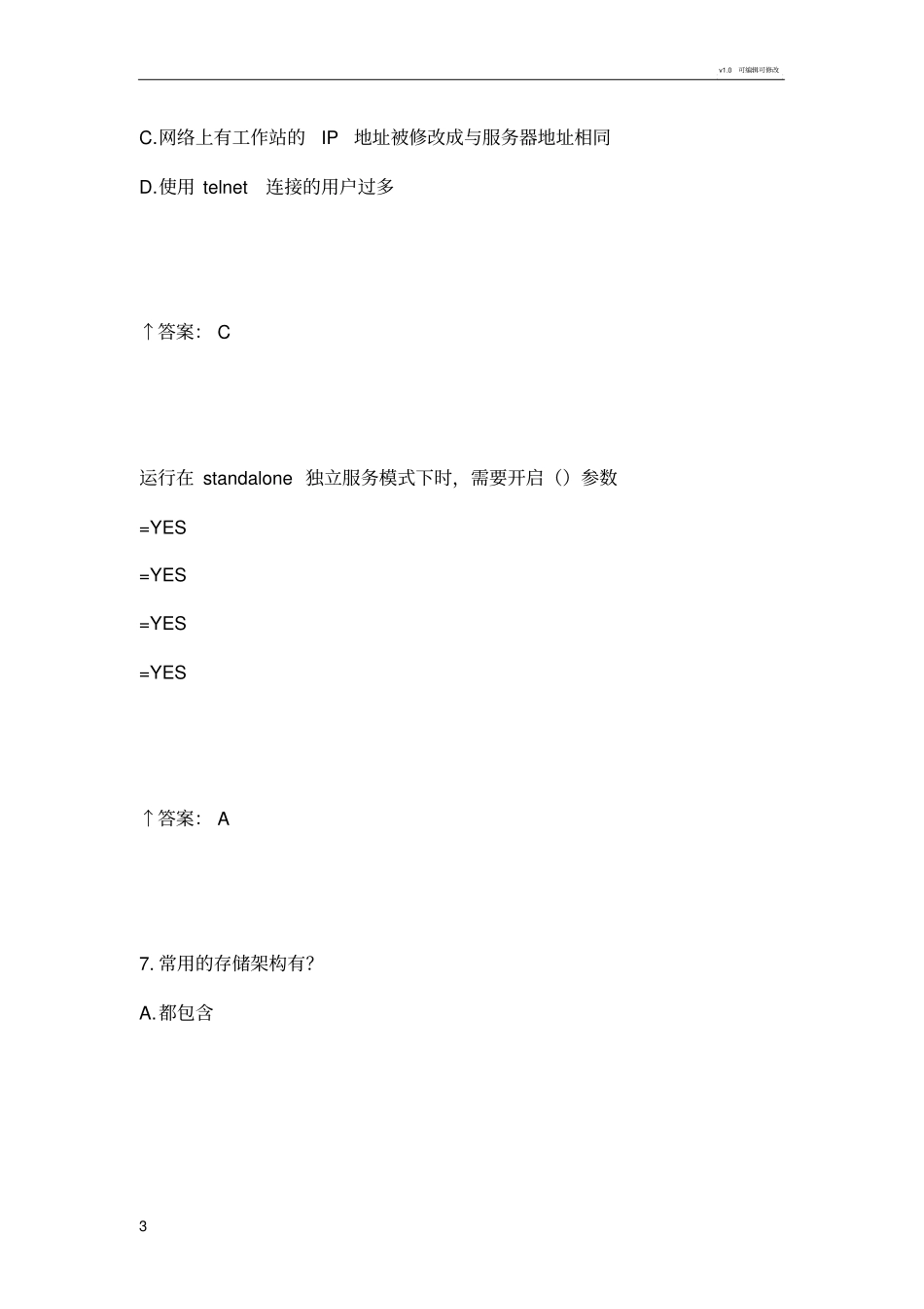 数据库题库1-86及虚拟化l1-1_第3页