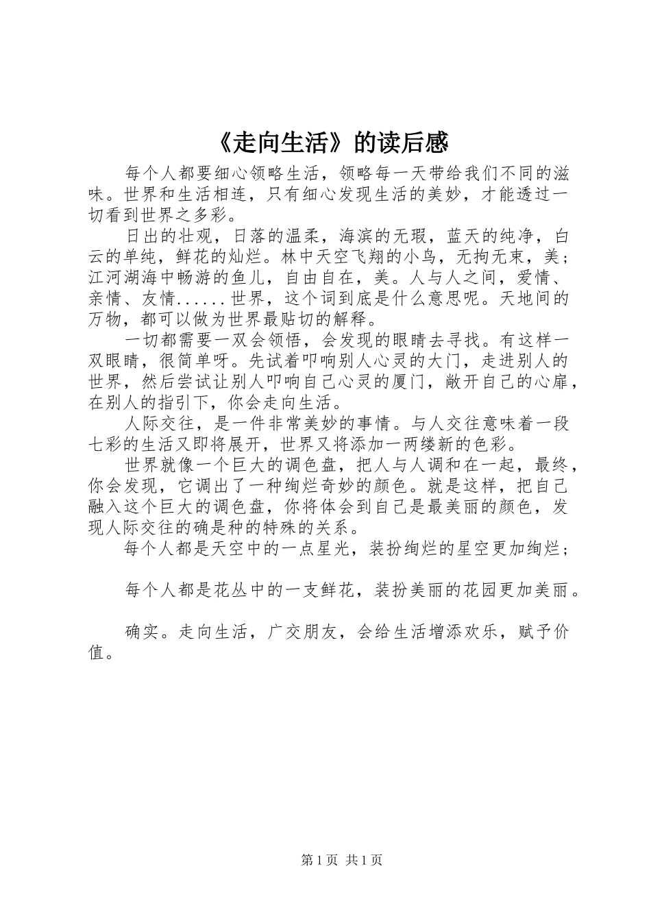 《走向生活》的读后感 _第1页