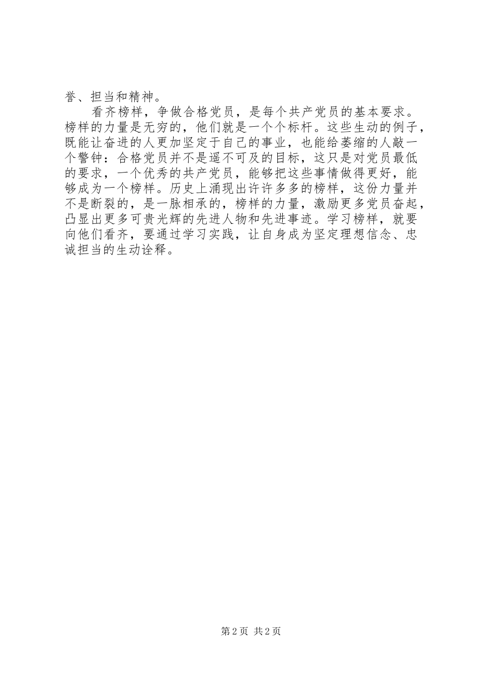 201X年《榜样》观后感：榜样是一面旗帜，是一种力量_第2页