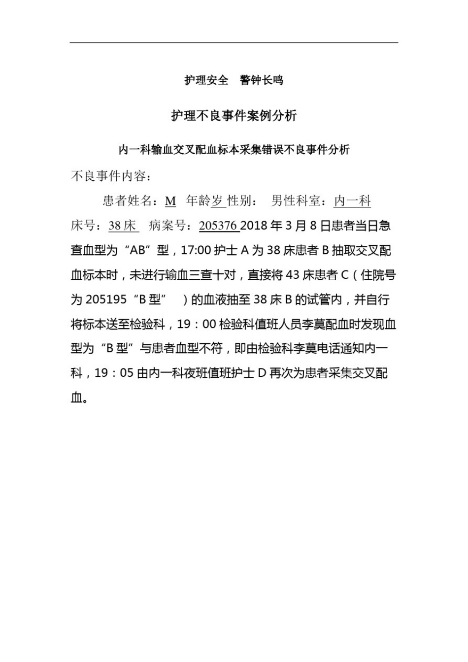 不良事件分析鱼骨图_第2页