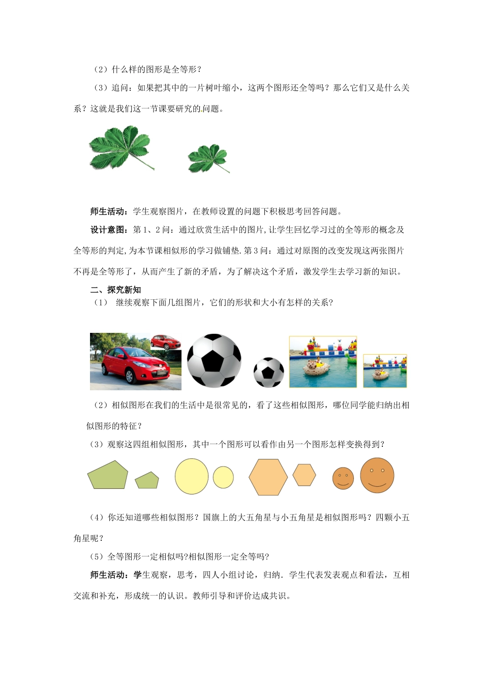 九年级数学下册 第二十七章 相似 27.1 图形的相似教案 （新版）新人教版-（新版）新人教版初中九年级下册数学教案_第3页