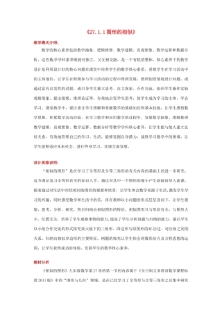 九年级数学下册 第二十七章 相似 27.1 图形的相似教案 （新版）新人教版-（新版）新人教版初中九年级下册数学教案