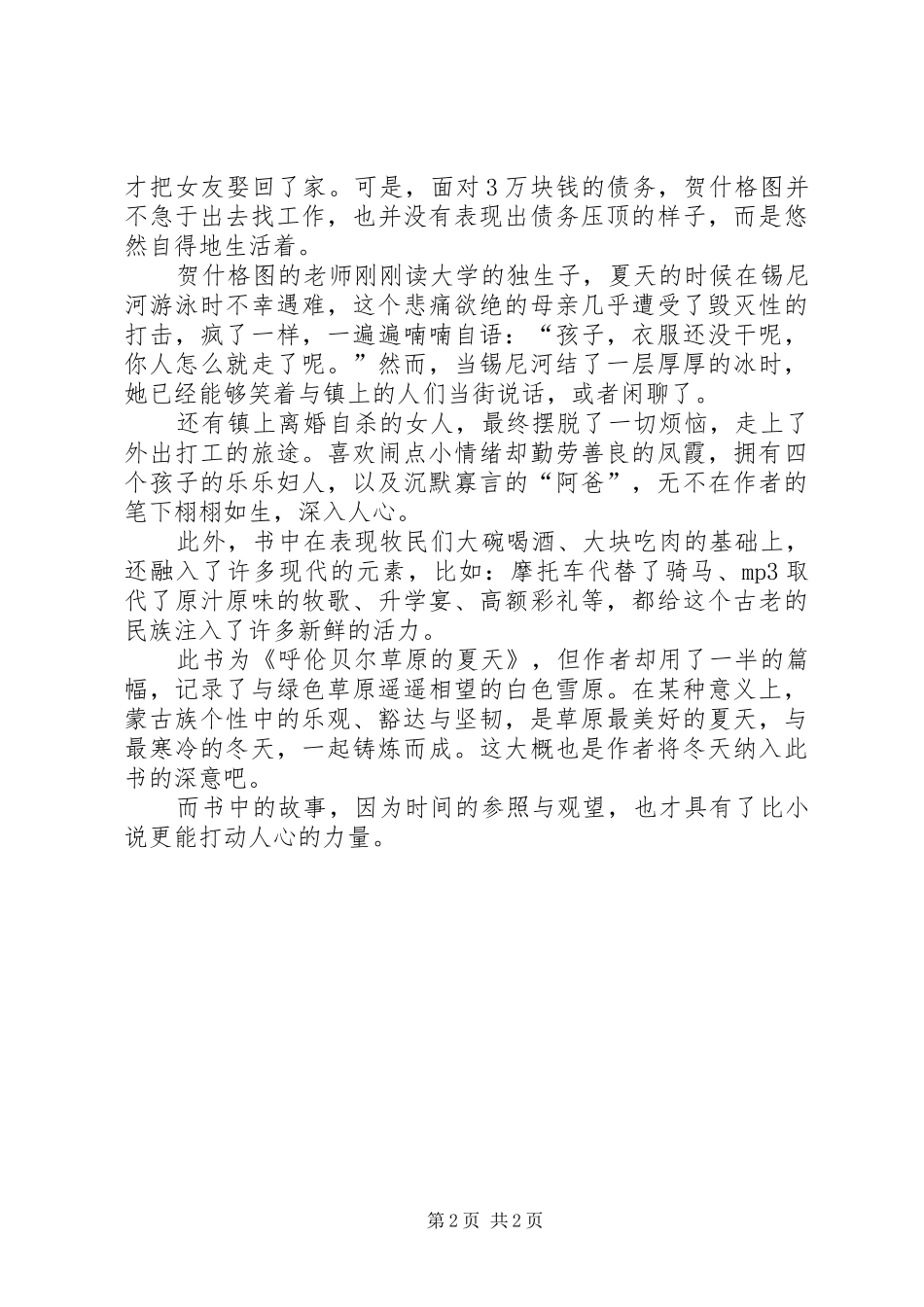 安宁《呼伦贝尔草原的夏天》读后感 _第2页