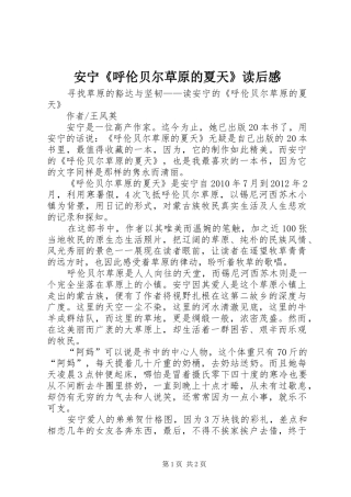 安宁《呼伦贝尔草原的夏天》读后感 