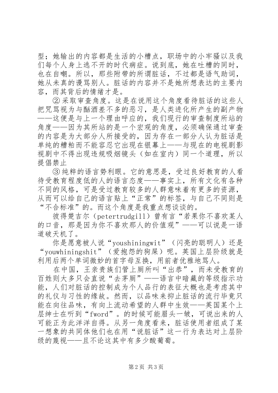 《脏话文化史》读后感20XX年字 _第2页