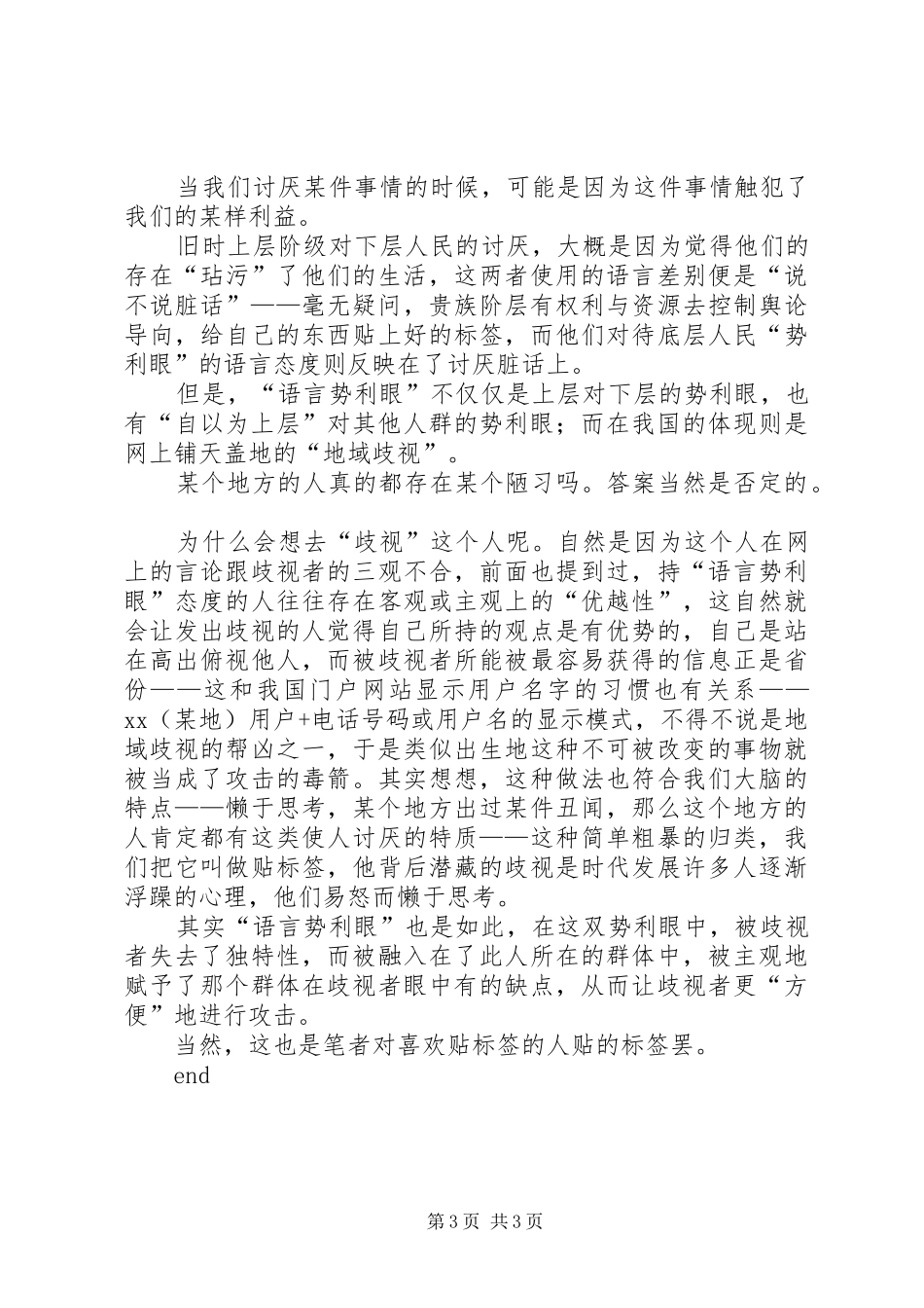 《脏话文化史》读后感20XX年字 _第3页