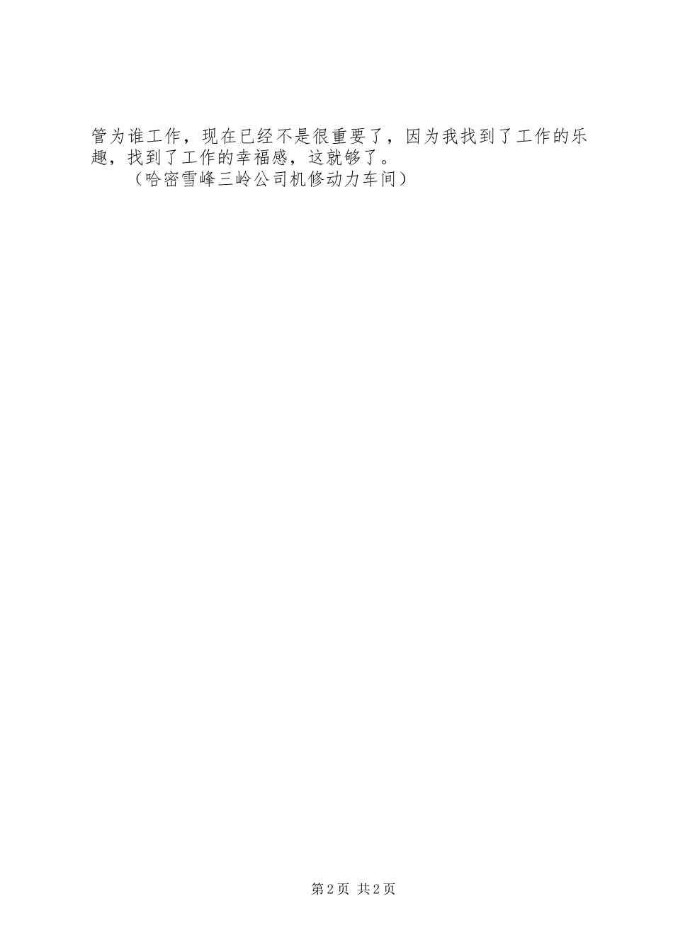 《如何做一名有幸福感的员工》读后感 _第2页