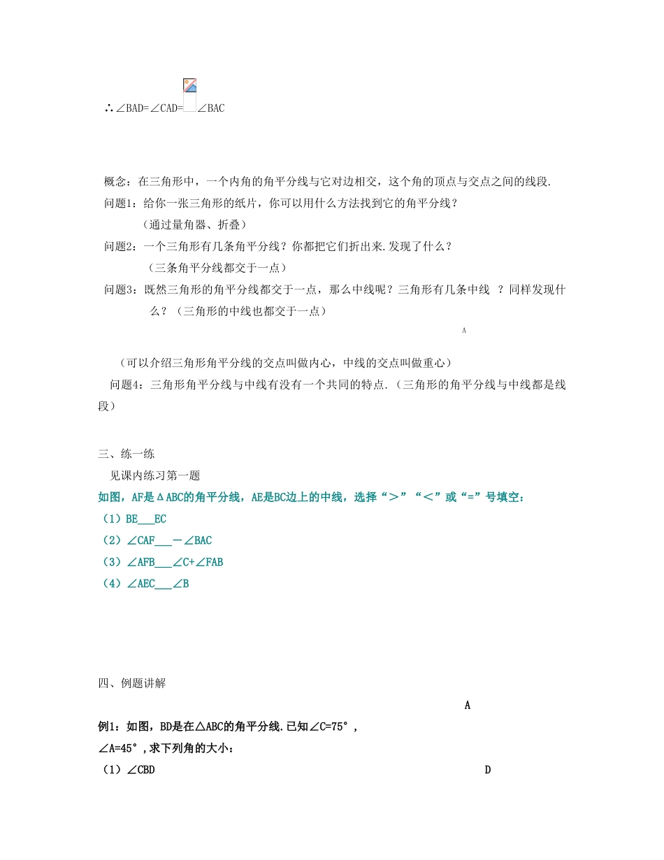 七年级数学下：1.2三角形角平分线和中线教案1浙教版_第2页