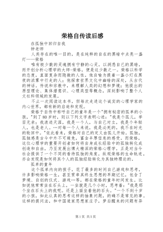 荣格自传读后感 