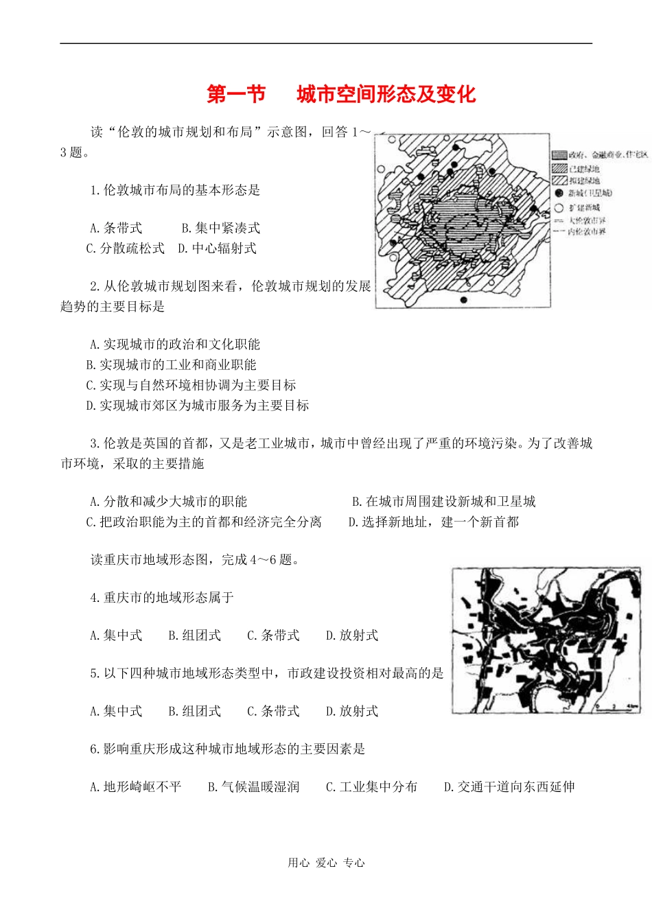 高中地理 第一节 城市空间形态及变化人教版选修4_第1页