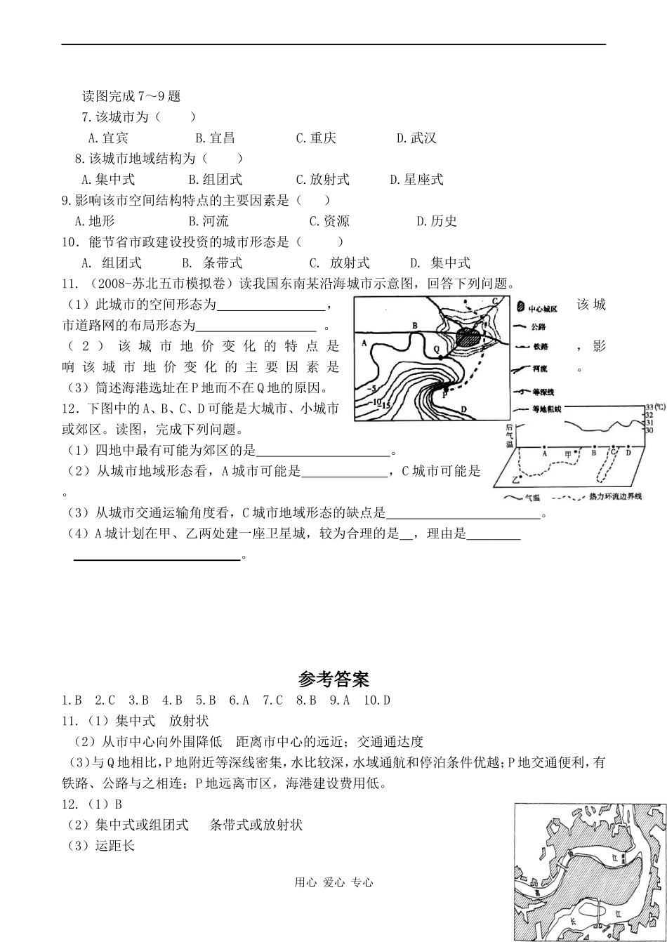 高中地理 第一节 城市空间形态及变化人教版选修4_第2页