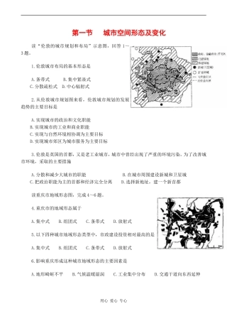高中地理 第一节 城市空间形态及变化人教版选修4