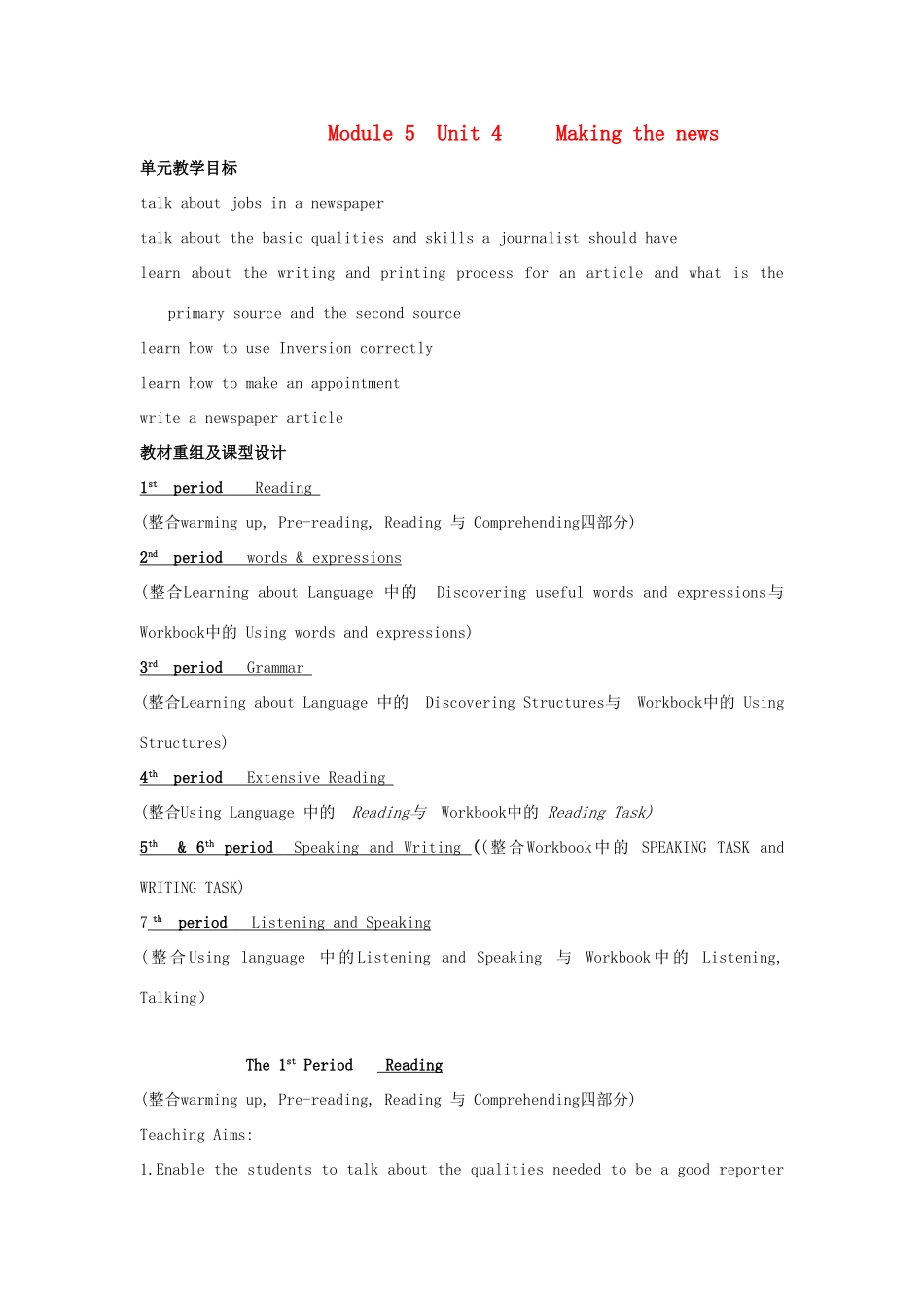 高中英语 Unit 4《Making the News》教案（4） 新人教版必修5_第1页