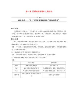 高中地理 第一章 区域地理环境和人类活动核心素养 综合思维-“十二五国家主要能源生产区与消费区”讲义（含解析）中图版必修3-中图版高二必修3地理教案