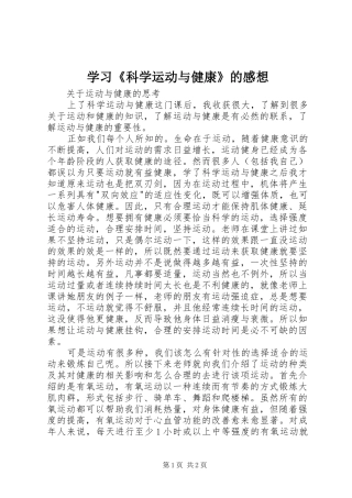 学习《科学运动与健康》的感想 