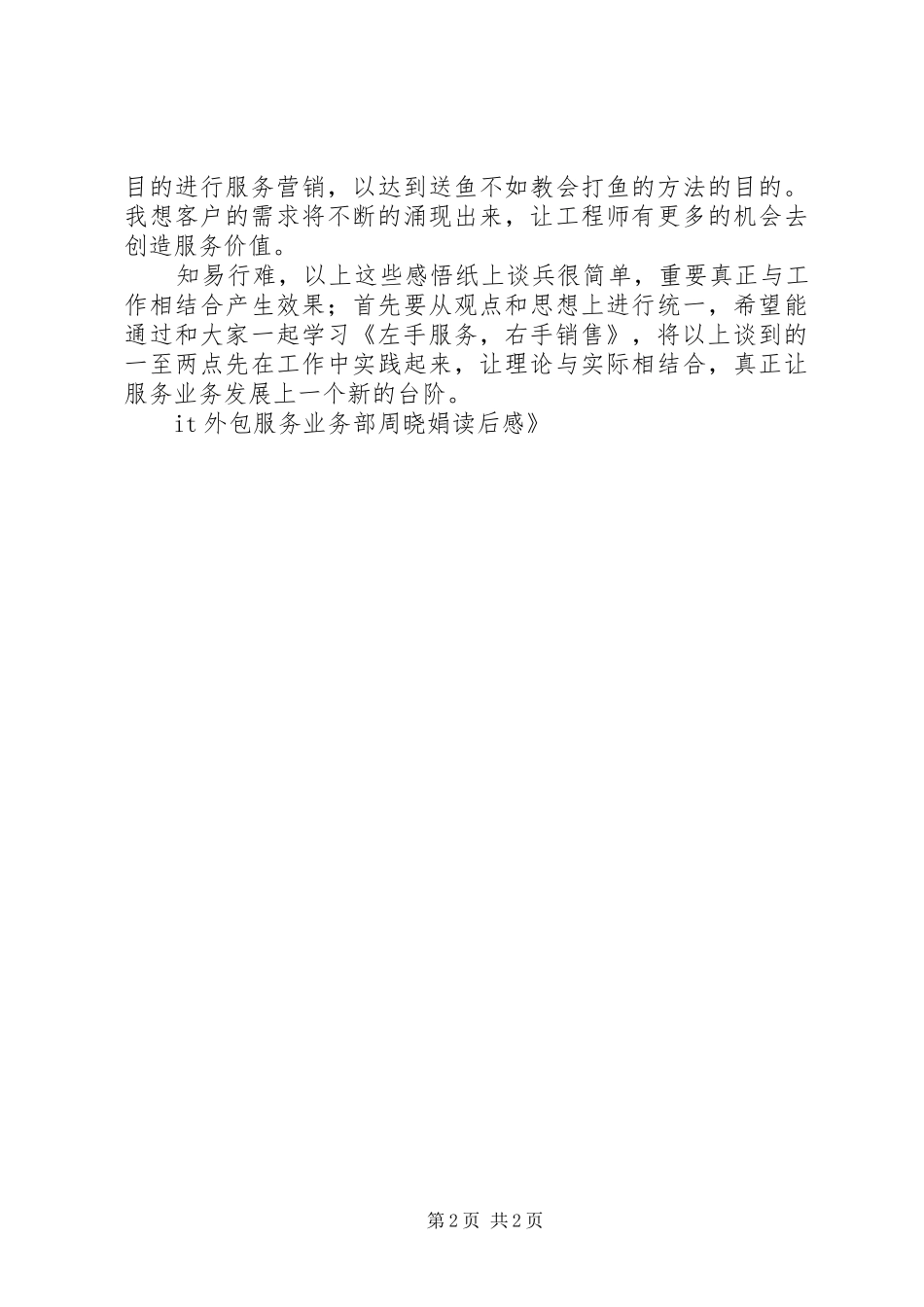 《左手服务，右手销售》读后感 _第2页