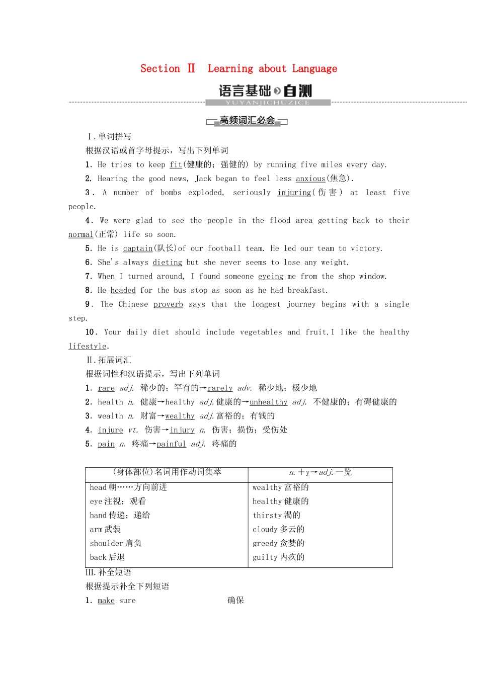 高中英语 Module 1 Our Body and Healthy Habits Section Ⅱ Learning about Language教案（含解析）外研版必修2-外研版高一必修2英语教案_第1页