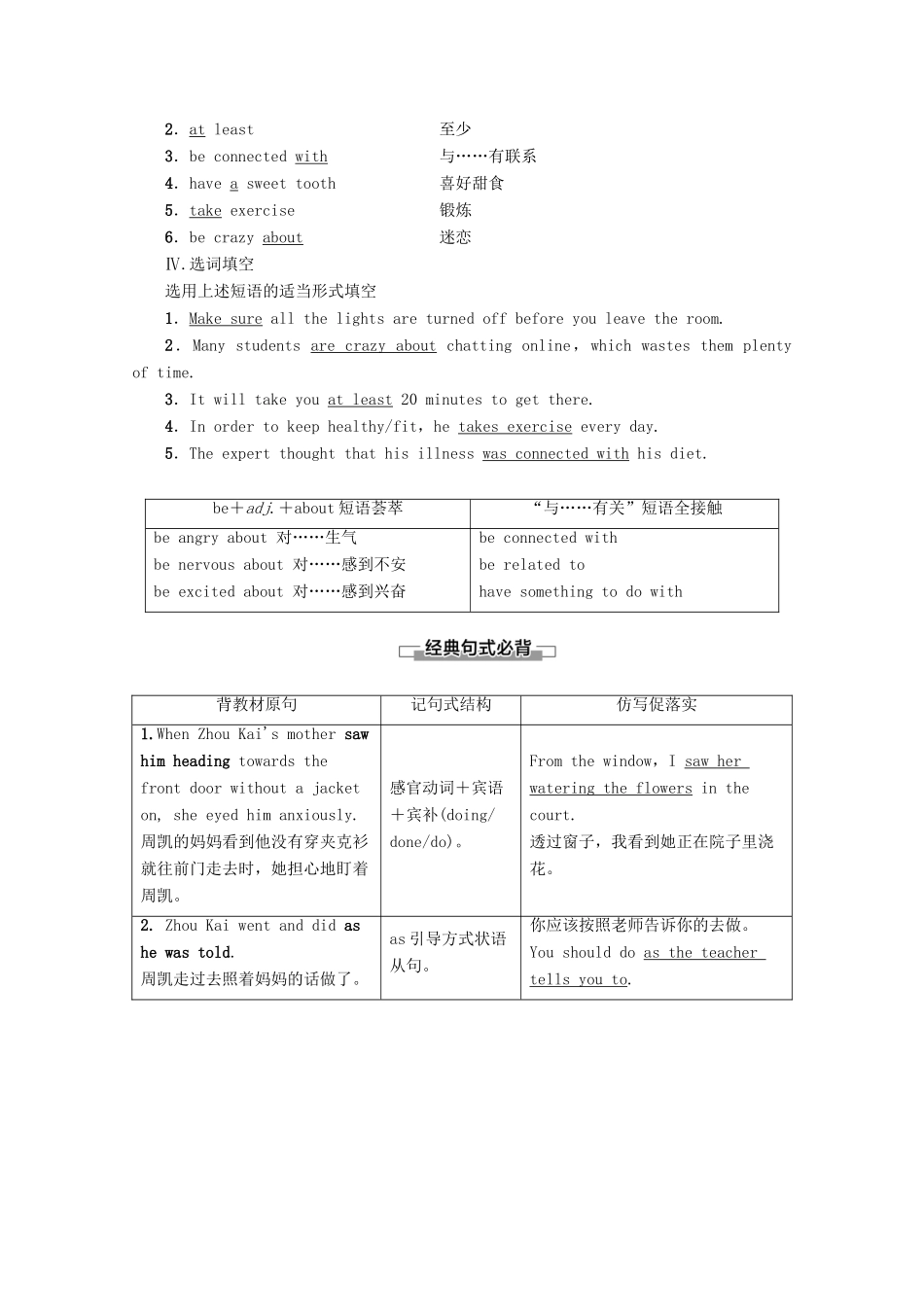 高中英语 Module 1 Our Body and Healthy Habits Section Ⅱ Learning about Language教案（含解析）外研版必修2-外研版高一必修2英语教案_第2页