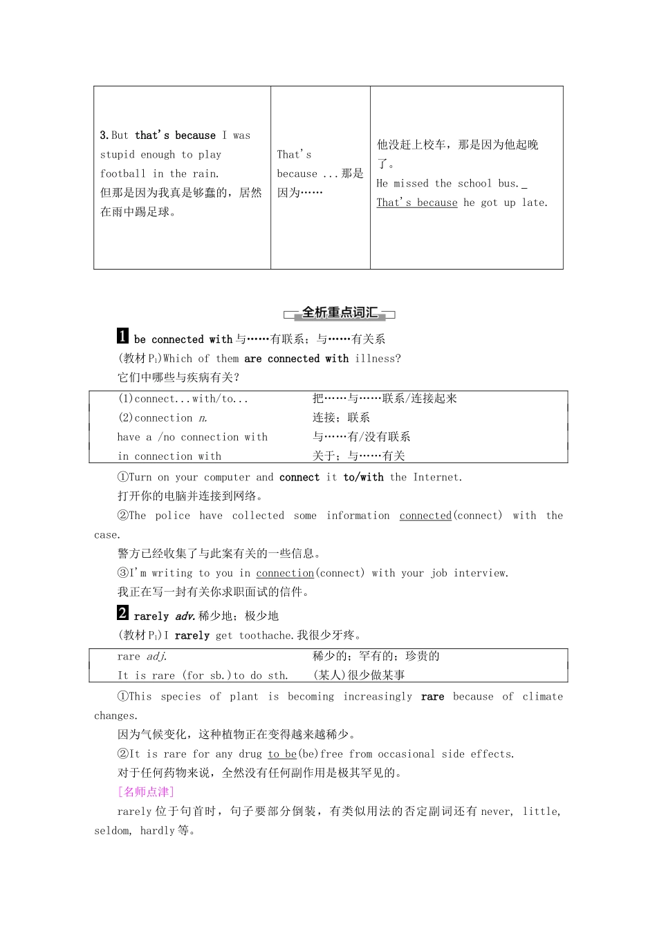 高中英语 Module 1 Our Body and Healthy Habits Section Ⅱ Learning about Language教案（含解析）外研版必修2-外研版高一必修2英语教案_第3页
