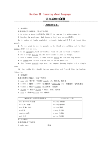 高中英语 Module 1 Our Body and Healthy Habits Section Ⅱ Learning about Language教案（含解析）外研版必修2-外研版高一必修2英语教案
