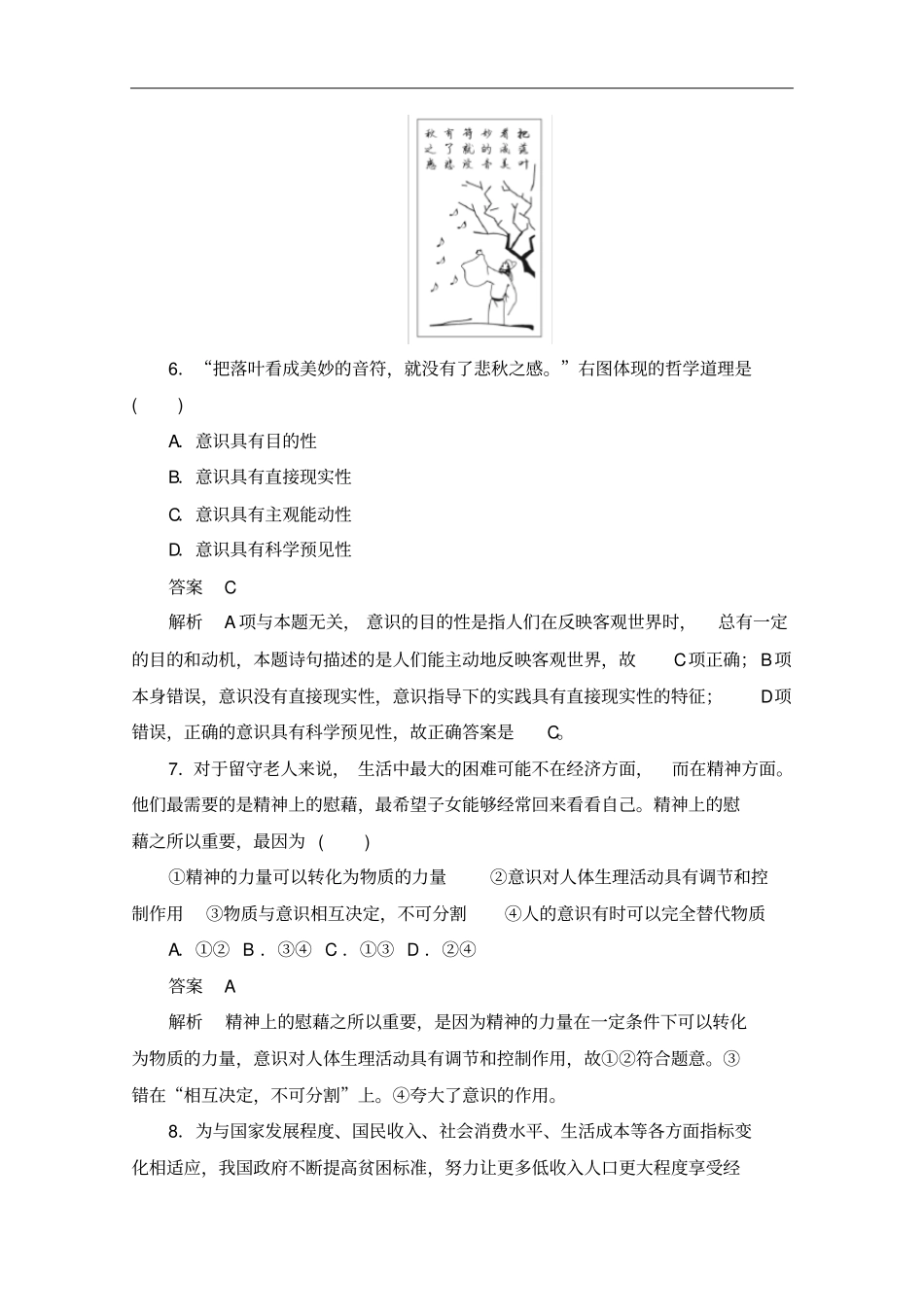 人教版高中政治必修4练习意识的作用_第3页