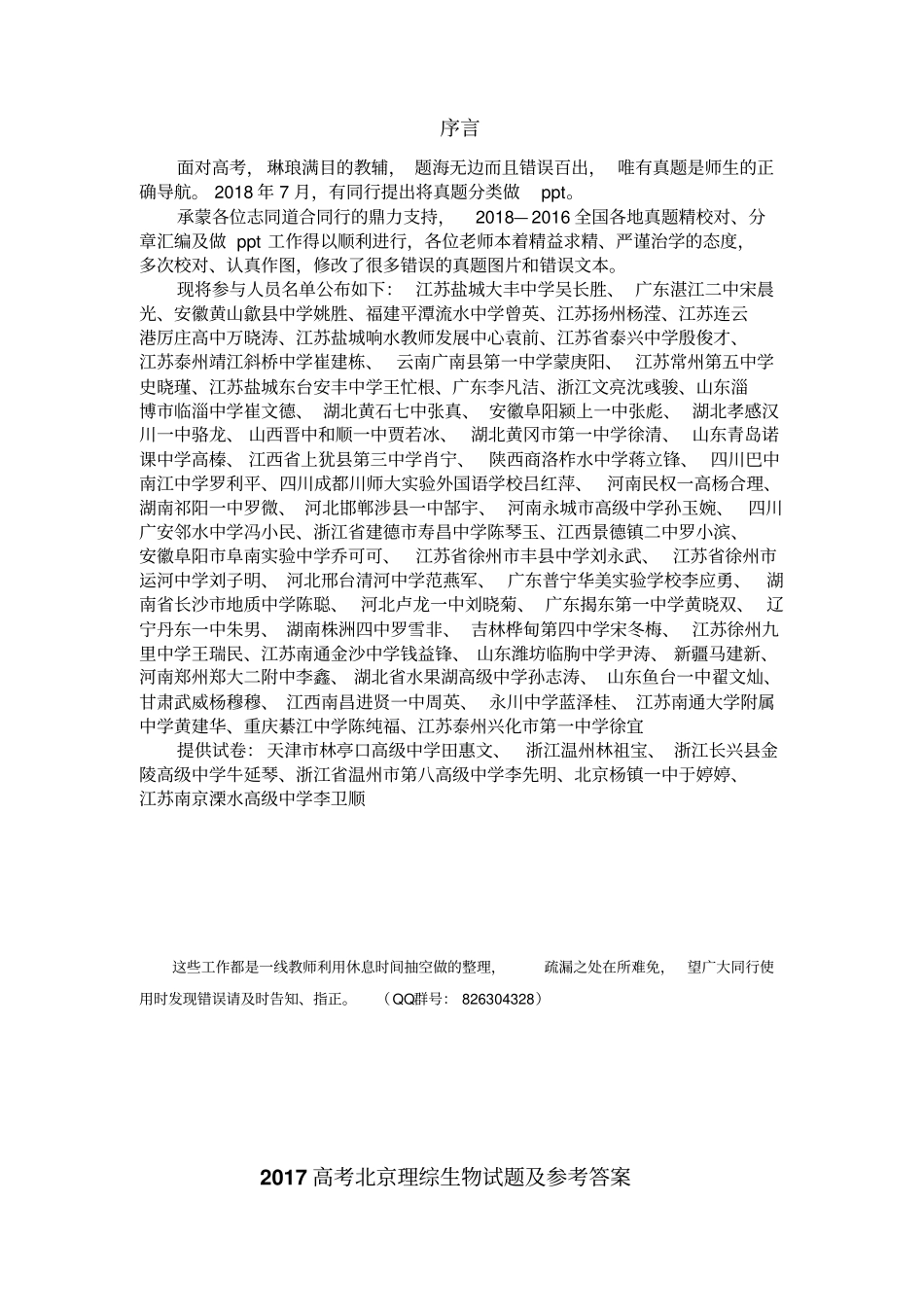 2017年高考北京卷理综生物试题及答案_第1页