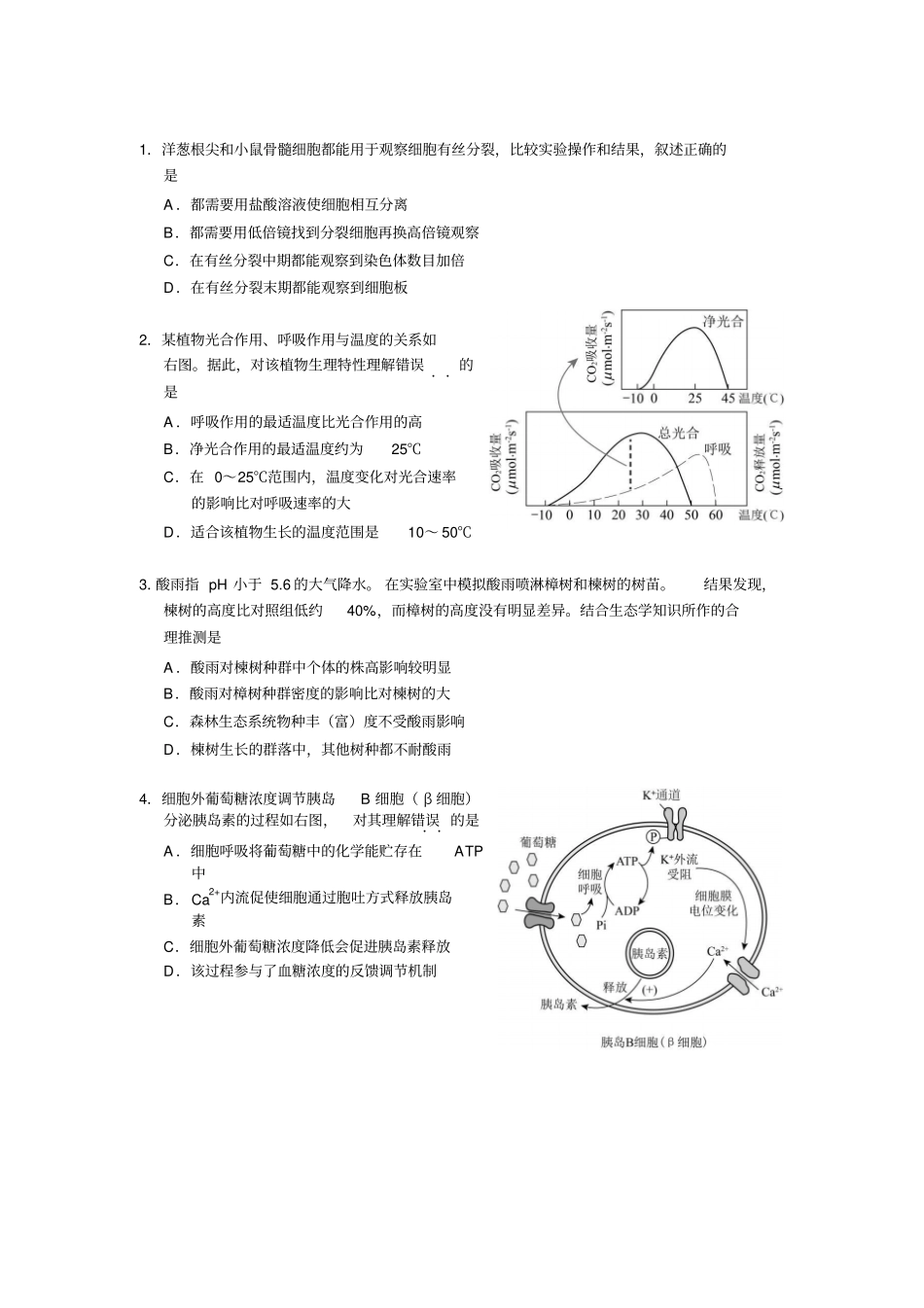 2017年高考北京卷理综生物试题及答案_第2页