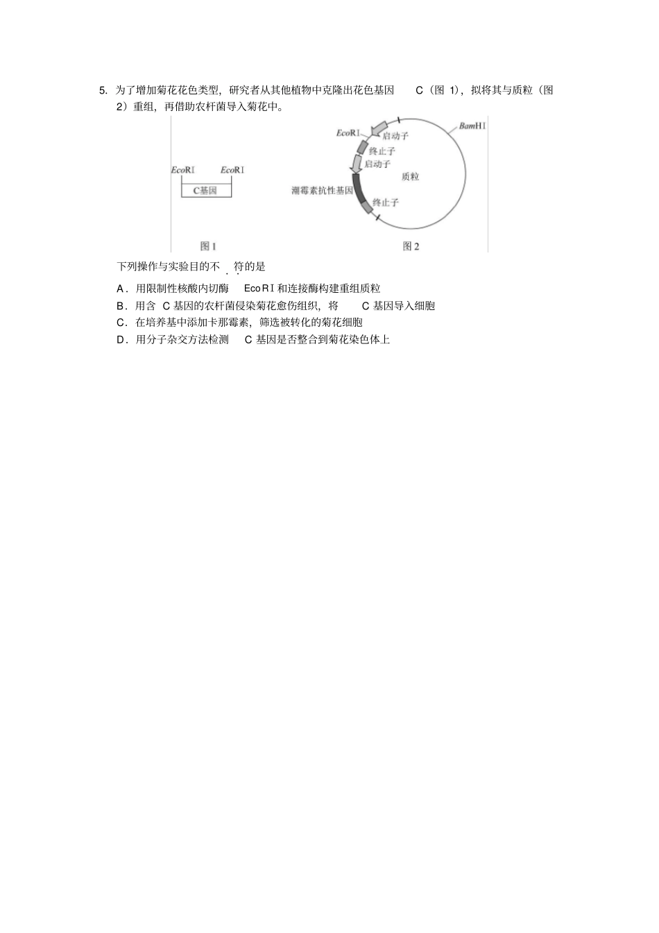 2017年高考北京卷理综生物试题及答案_第3页