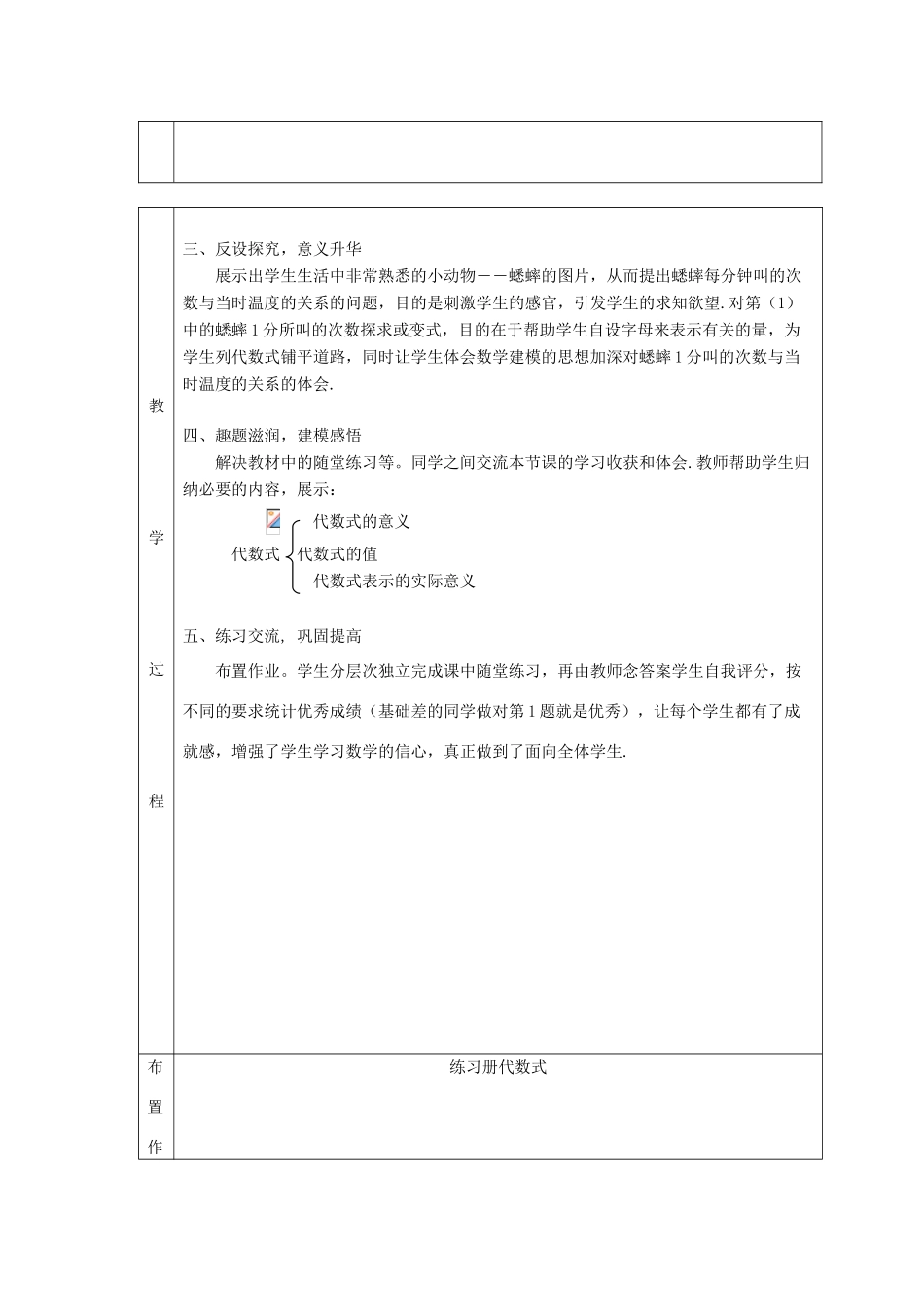 七年级数学上册 第三章 整式及其加减3.2 代数式3.2.1代数式教案 （新版）北师大版-（新版）北师大版初中七年级上册数学教案_第2页