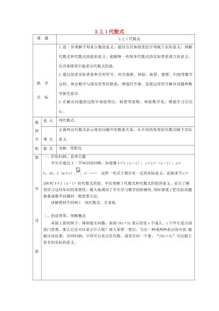 七年级数学上册 第三章 整式及其加减3.2 代数式3.2.1代数式教案 （新版）北师大版-（新版）北师大版初中七年级上册数学教案