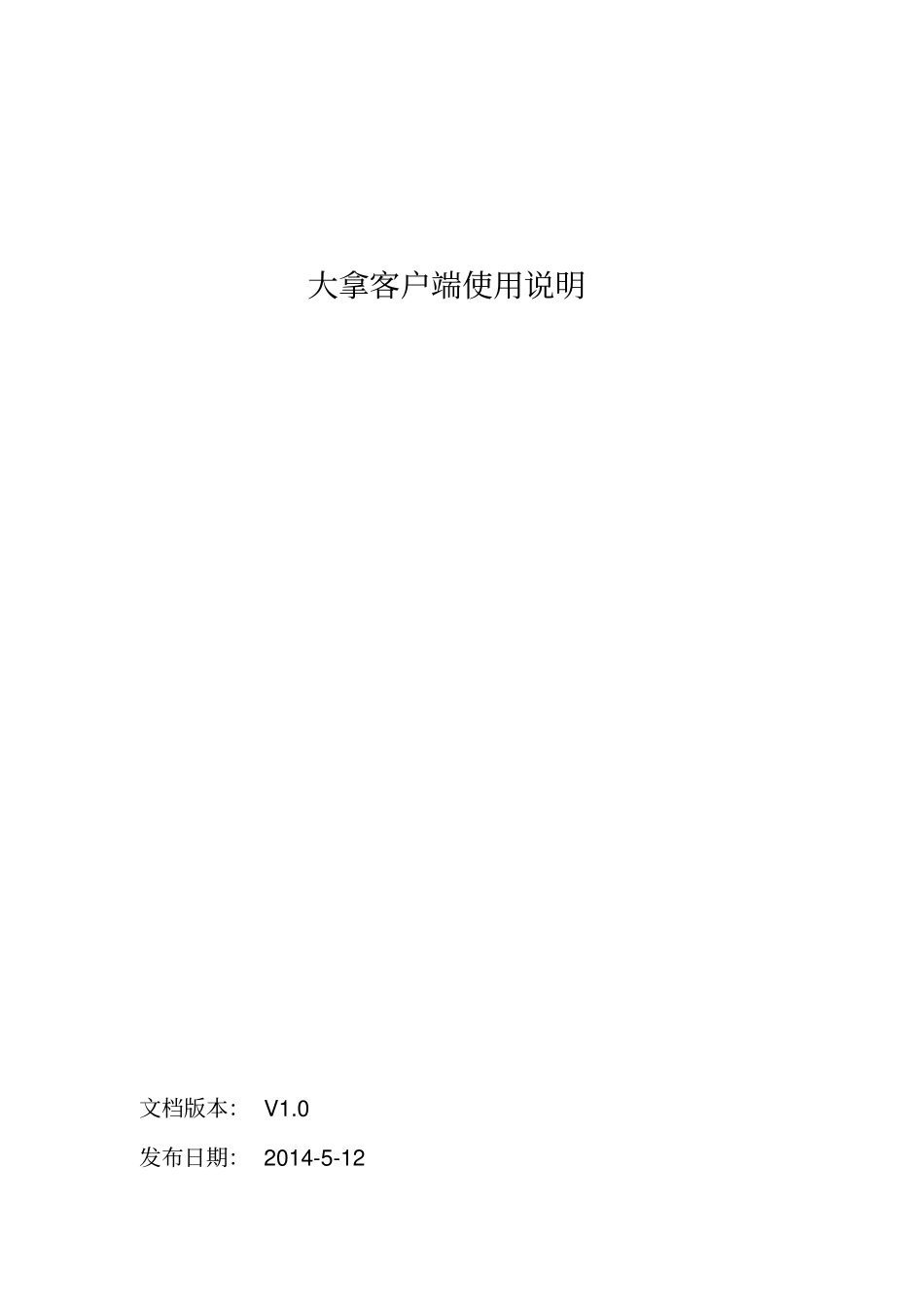 大拿客户端使用说明_第1页