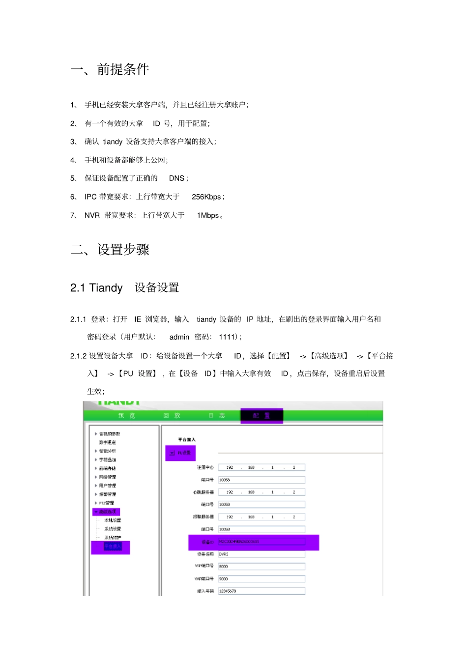 大拿客户端使用说明_第3页