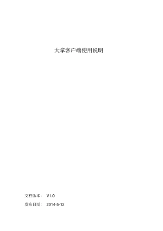 大拿客户端使用说明