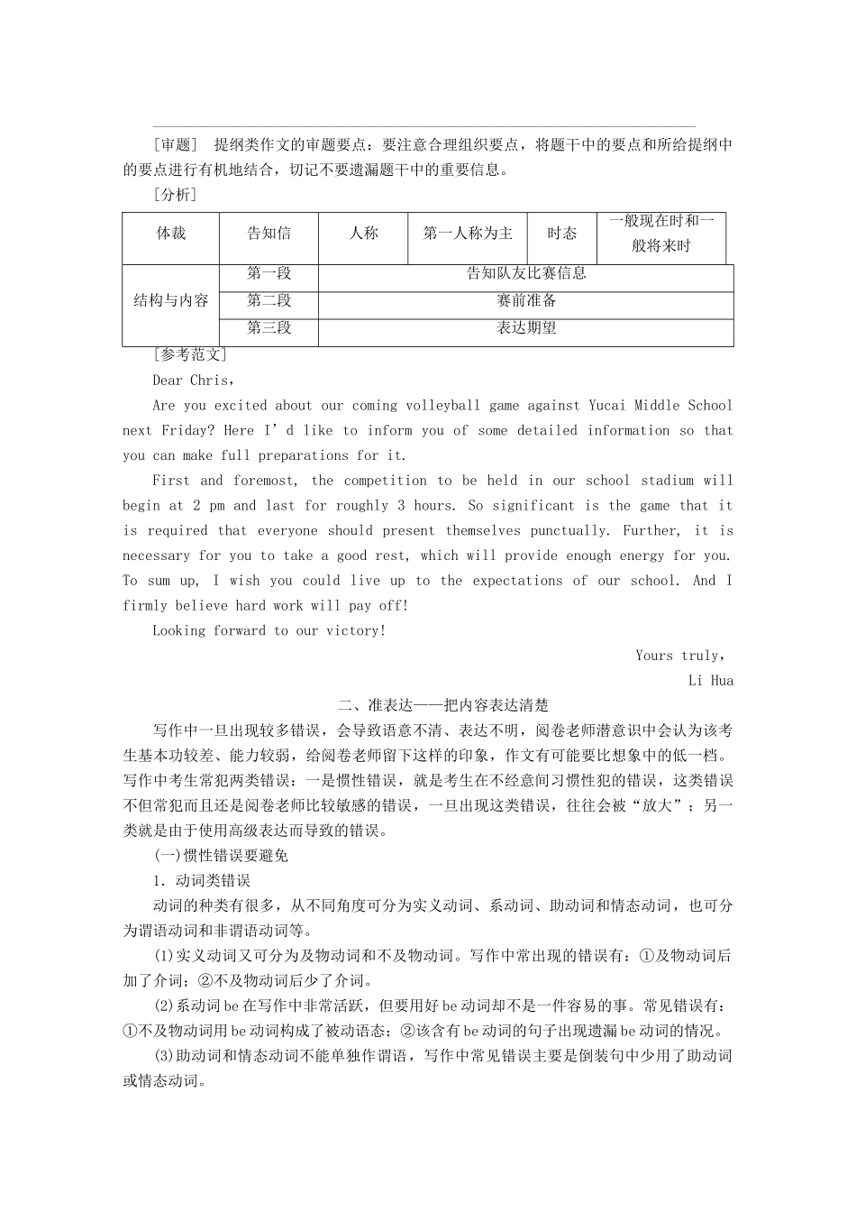 （京津鲁琼专用）高考英语二轮复习 专题五 书面表达 层级一 审题准表达清教案-人教版高三全册英语教案_第2页