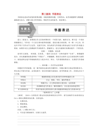 （京津鲁琼专用）高考英语二轮复习 专题五 书面表达 层级一 审题准表达清教案-人教版高三全册英语教案