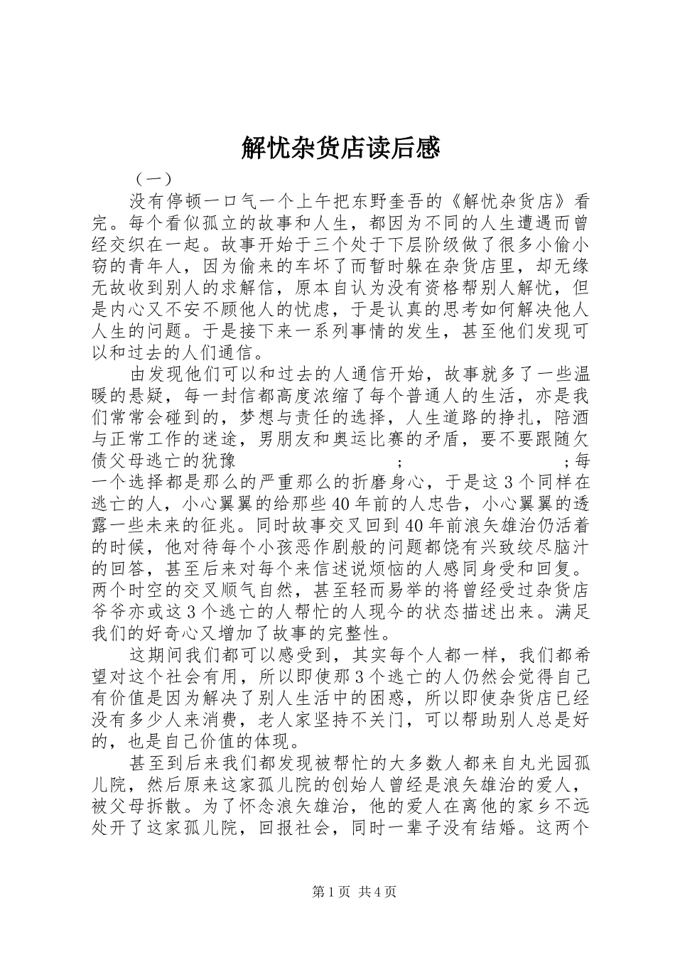 解忧杂货店读后感 _第1页