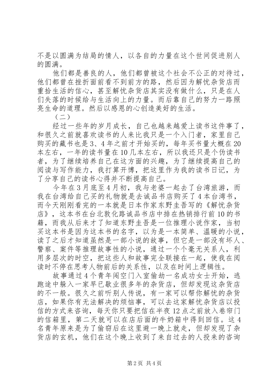 解忧杂货店读后感 _第2页