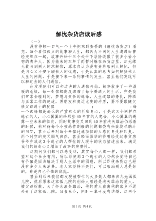 解忧杂货店读后感 