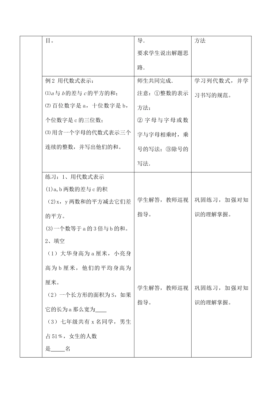 七年级数学上册 5.2代数式教案冀教版_第3页