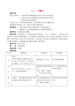 七年级数学上册 5.2代数式教案冀教版