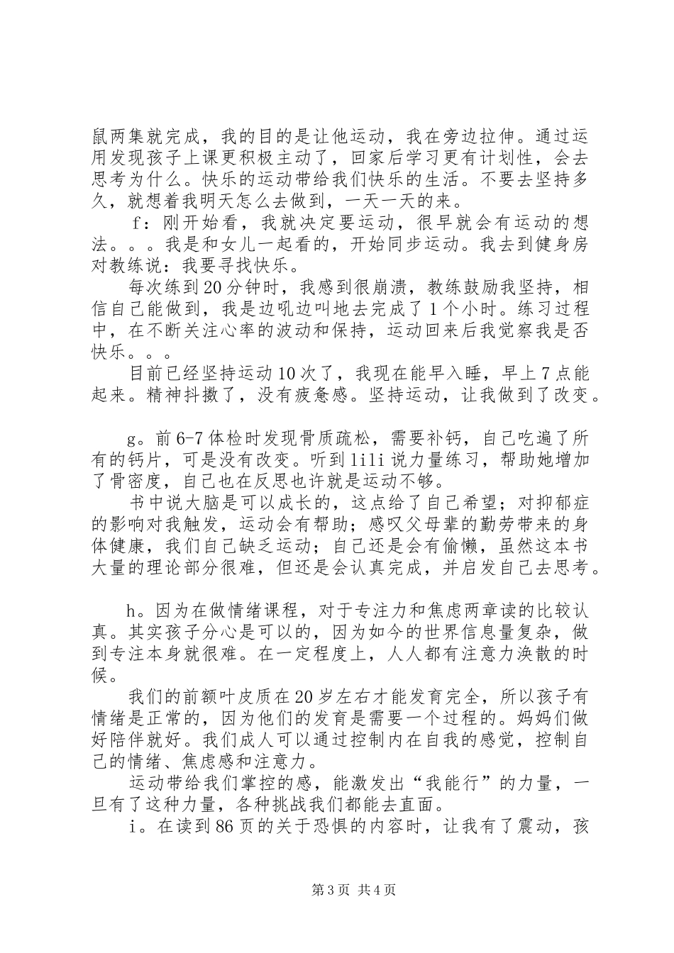 《运动改造大脑》读后感20XX年字_第3页