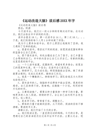 《运动改造大脑》读后感20XX年字