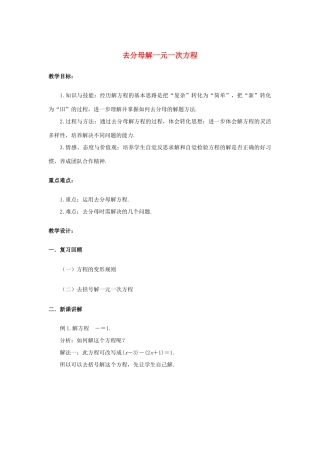 七年级数学下册 第6章 一元一次方程 6.2 解一元一次方程 去分母解一元二次方程教案2（新版）华东师大版-（新版）华东师大版初中七年级下册数学教案
