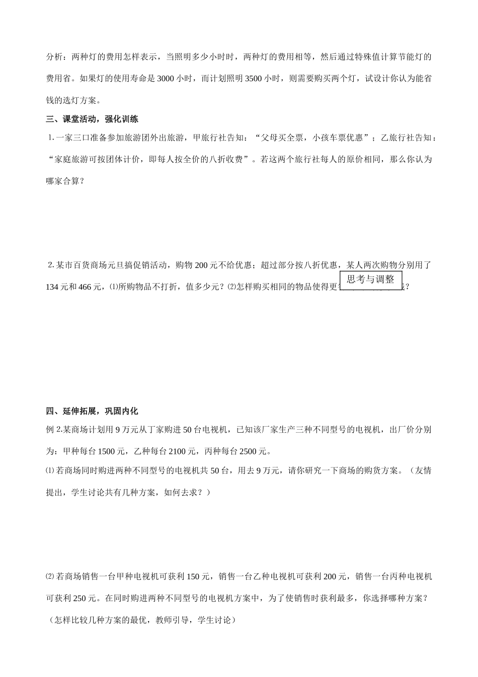 七年级数学再探实际问题与一元一次方程教案2 新课标 人教版_第2页