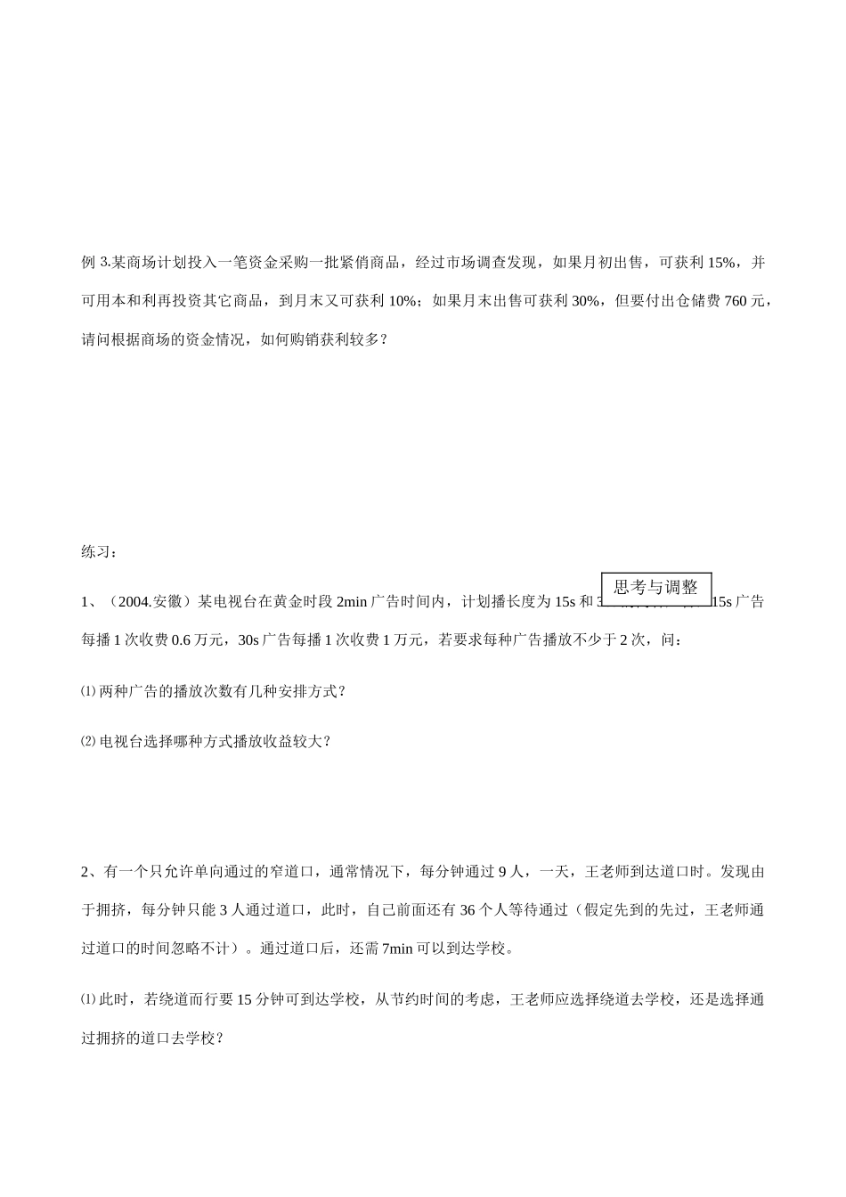 七年级数学再探实际问题与一元一次方程教案2 新课标 人教版_第3页