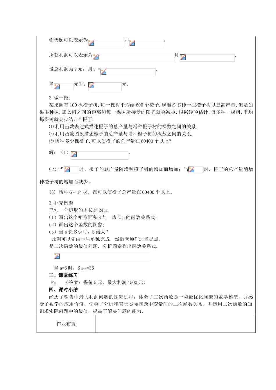 九年级数学下册 2.6何时获得最大利润 教案 北师大版_第2页